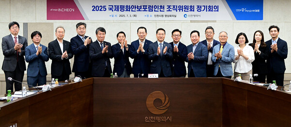▲ 유정복 인천광역시장이 3일 시청 영상회의실에서 열린 ‘2025 국제평화안보포럼인천 조직위원회 정기회의’에서 위원들과 기념촬영을 하고 있다.