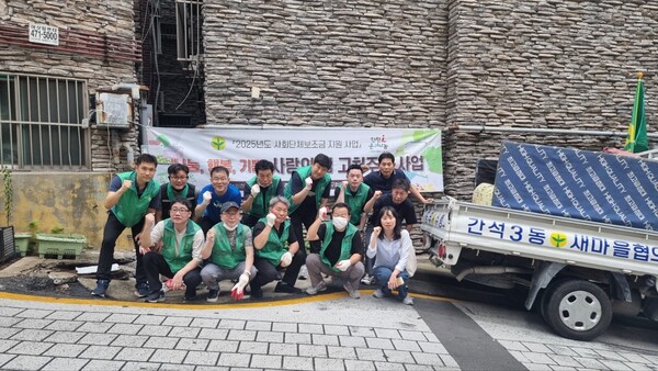 ▲ 남동구 새마을협의회, 사랑의 집 고쳐주기 사업 기념촬영 모습.