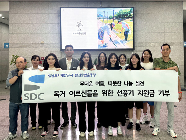 ▲ 탄천종합운동장은 폭염 취약계층 지원을 위해 성남시 독거노인종합지원센터에 성금 100만원을 기부했다.
