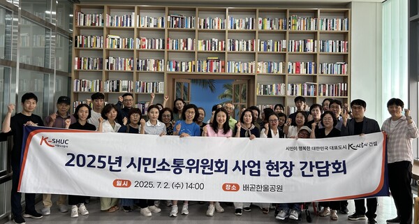 ▲ 시흥도시공사 2025년 시민소통위원회 2차 간담회 참석자들 기념촬영 모습.