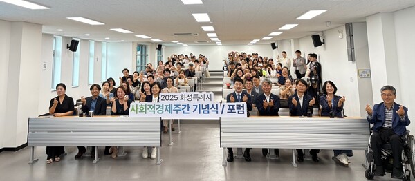 ▲ 2025 화성특례시 사회적경제주간 기념식 및 포럼 참석자들이 기념 촬영을 하고 있다.
