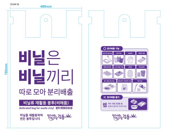 ▲ 폐비닐 전용 봉투(앞, 뒤) 디자인.