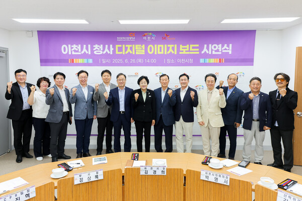 ▲ 이천시 청사 디지털 이미지 보드 시연식 개최 모습.
