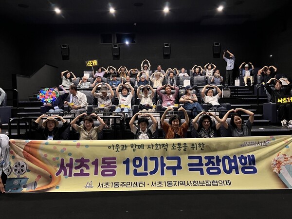 ▲ ‘1인가구 극장여행’ 행사 현장사진.