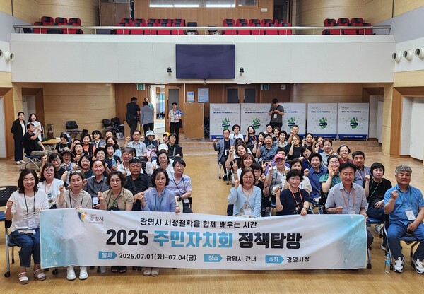 ▲ ‘2025년 주민자치회 정책탐방’ 오리엔테이션 참여자들 기념촬영 모습.