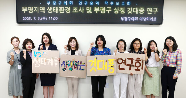 ▲ 부평의 생태계를 상징하는 깃대종 연구회 착수보고회 개최 모습.