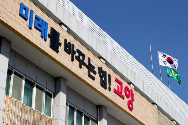 ▲ 고양특례시청 전경.