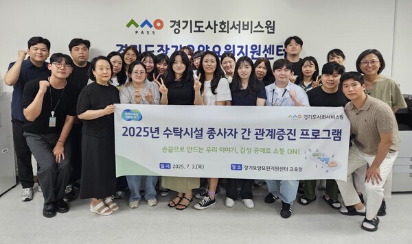 ▲ 수탁시설 종사자 관계증진 프로그램 참여자 단체사진.