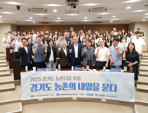 ▲ 2025 경기도 농촌다움 포럼 개최 사진.