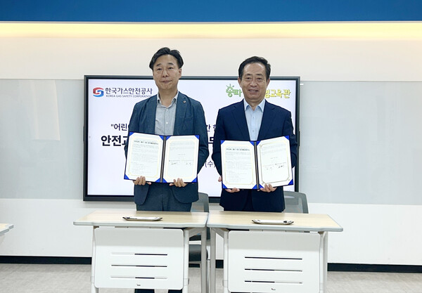▲ 송파안전체험교육관-한국가스안전공사 서울광역본부 업무협약 체결 모습.