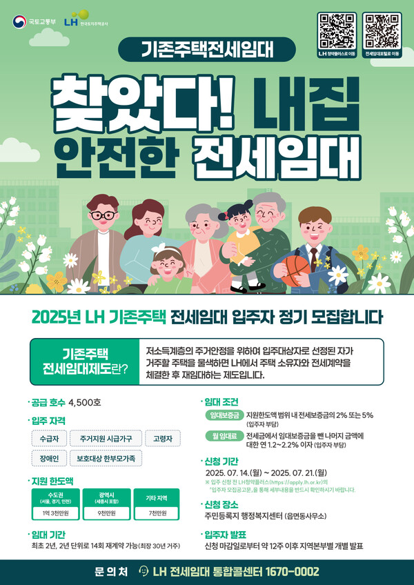 ▲ 기존주택 전세임대 포스터.