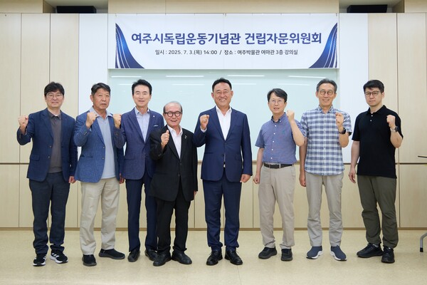 ▲ 여주시독립운동기념관 건립자문위원회 개최 모습.