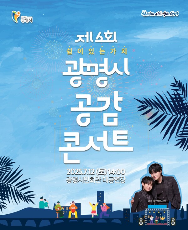 ▲ 2025 공감 콘서트 홍보물.