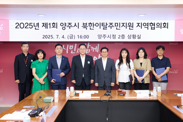 ▲ 양주시 제3기 북한이탈주민지원 지역협의회 출범식 개최 모습.