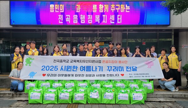 ▲ 전곡중학교 온골지킴이 봉사단 2025 시원한 여름나기 꾸러미 전달 모습.