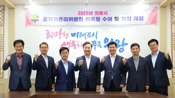 ▲ 의왕시 공직자윤리위원회 위원 위촉식 개최 모습.