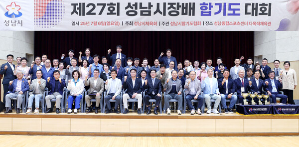 ▲ 제27회 성남시장배 합기도대회 단체사진.