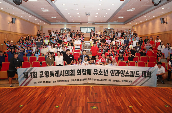▲ 제1회 고양특례시의회 의장배 유소년 인라인스피드 대회 참가자들 기념 촬영 모습.