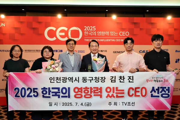 ▲ 김찬진 동구청장 ‘2025 한국의 영향력 있는 CEO’ 경영부문 수상 기념사진.