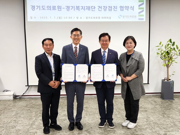 ▲ 경기도의료원, 경기복지재단과 건강검진 협약 체결 모습.