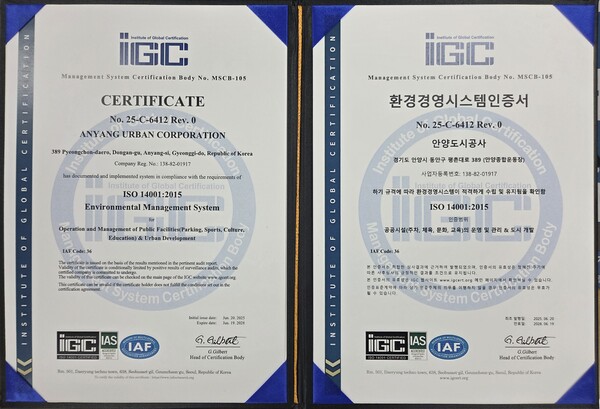 ▲ 환경경영시스템인증 ISO 14001 인증서.