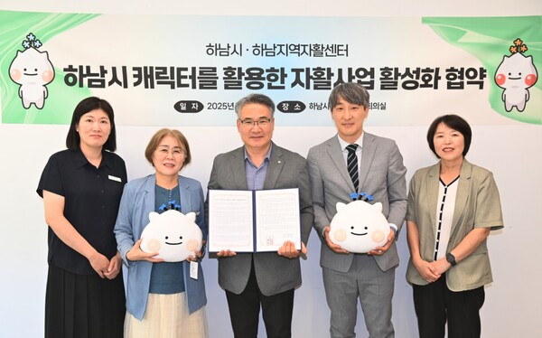 ▲ 하남시와 하남지역자활센터 하남시 캐릭터를 활용한 자활사업 활성화 협약식에서 이정열 하남지역자활센터장(가운데), 채상호 공보담당관(오른쪽 두 번째), 서원숙 복지정책과장(왼쪽 두 번째) 등 관계자들이 기념사진을 촬영하고 있다.