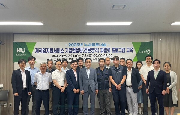 ▲ ‘2025년 재취업지원서비스 전문영역’ 파일럿 교육 단체사진.