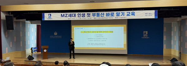 ▲ 수원특례시 ‘MZ세대 인생 첫 부동산 바로 알기 교육’ 실시 모습.