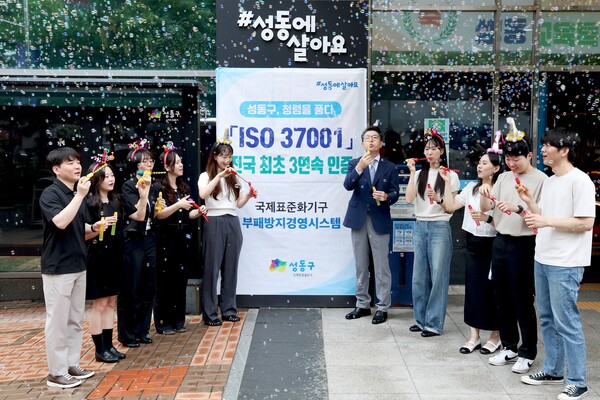 ▲ ‘부패방지경영시스템(ISO 37001) 3연속 인증 현판 제막식’에 참여한 정원오 성동구청장과 저연차 직원들 모습.