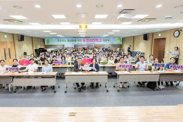 ▲ '동행리더학교' 개강식 단체 사진.