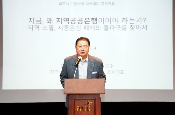 ▲ 김경일 파주시장이 지역공공은행 교육에 참석해 인사말을 하고 있다.
