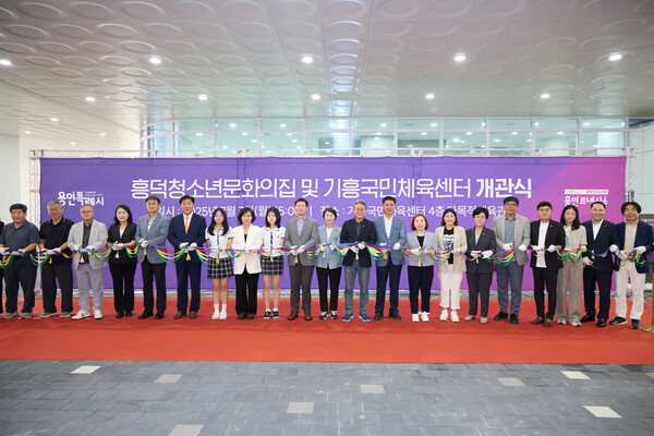 ▲ 흥덕청소년문화의집 및 기흥국민체육센터 개관식 개최 모습.