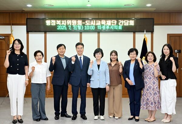 ▲ 의정부시의회 행정복지위원회와 의정부도시교육재단 간담회 후 기념촬영 모습.