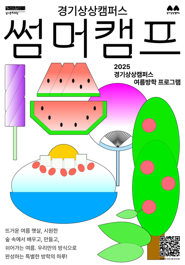 ▲ 썸머캠프 포스터.
