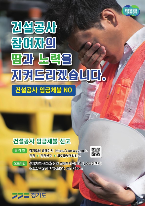 ▲ 건설기계 임금체불 예방 포스터.