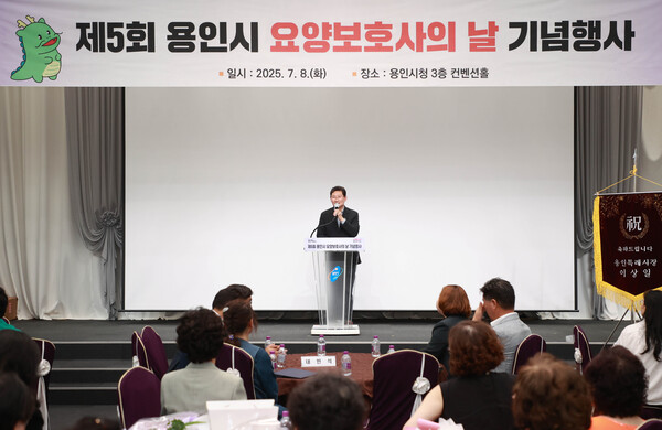 ▲ 이상일 용인특례시장이 '제5회 용인시 요양보호사의 날 기념행사'에서 인사말을 하고 있다.