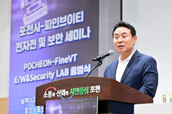 ▲ 백영현 포천시장이 '포천시-파인브이티 전자전 및 보안 세미나'에서 인사말을 하고 있다.