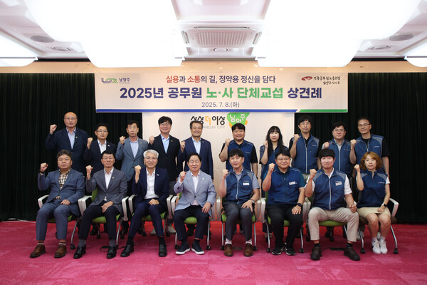 ▲ 남양주시 2025년 공무원 노·사 단체교섭 상견례 후 기념촬영 모습.