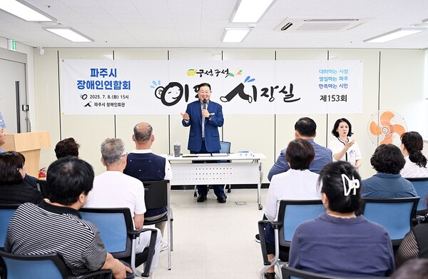 ▲ 김경일 파주시장이 '파주시 장애인연합회 이동시장실'을 진행하고 있다.