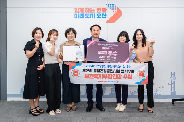 ▲ 오산시 '제17회 지방자치단체 건강증진사업 성과대회' 보건복지부 장관상 수상 모습.