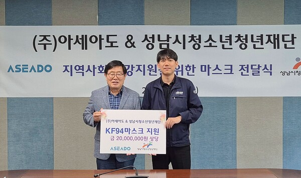▲ (왼) 성남시청소년청년재단 양경석 대표이사 (오) 아세아도 김희성 대표이사.