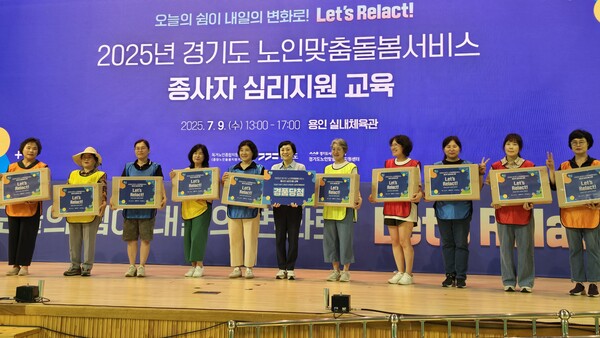 ▲ 2025년 경기도 노인맞춤돌봄서비스 종사자 심리지원 교육 기념사진.