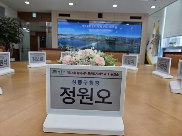 ▲ 성동구청 회의실에서 ‘스마트 전자명패’를 사용하고 있는 모습.
