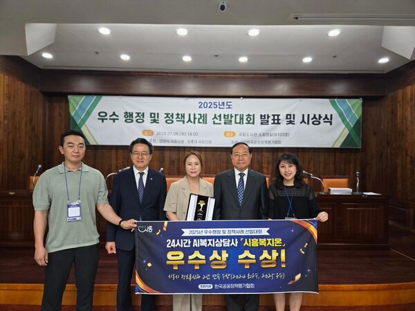 ▲ '시흥복지온' 우수 행정 및 정책사례 선발대회 우수상 수상 모습.