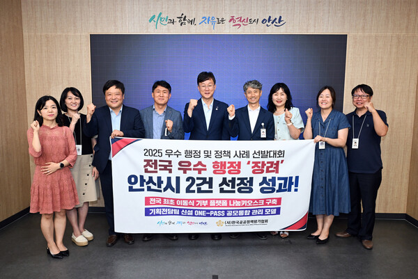 ▲ 이민근 안산시장(가운데)이 '2025년 우수행정 및 정책사례 선발대회'에서의 복지·전략 분야 동시 수상을 기념하며 관계 공무원들과 사진촬영을 하고 있다.