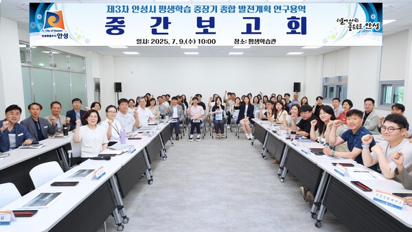 ▲ '제3차 안성시 평생학습 중장기 종합 발전계획 수립 연구용역 중간보고회' 참석자들 기념촬영 모습.