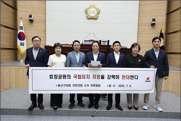 ▲ 용산구의회 국민의힘 및 무소속 의원 일동이 '효창공원 국립묘지 지정 반대 성명서'를 발표하고 있다.