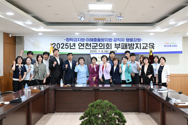 ▲ 연천군의회 '2025년 부패방지 교육' 참여자들 기념촬영 모습.