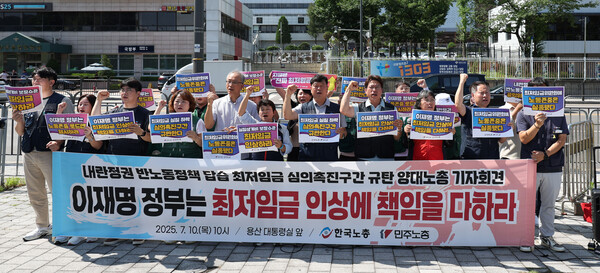 ▲ 한국노총·민주노총이 10일 서울 용산구 대통령집무실 앞에서 기자회견을 열고 최저임금 실질 하락 심의촉진구간을 규탄하며 실질생계비 보장수준의 최저임금 인상을 촉구하고 있다. /뉴시스