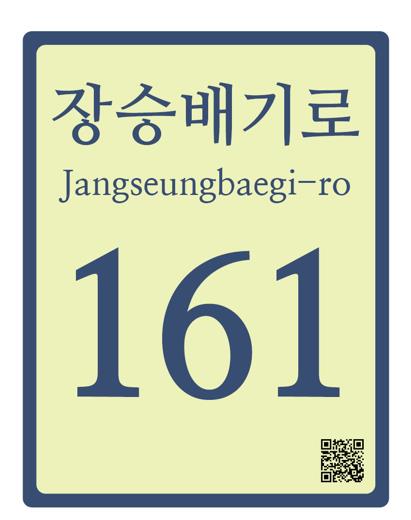 ▲ 설치 예정인 축광형 건물번호판.